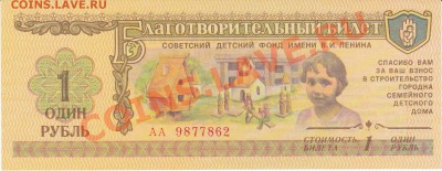 Благотворительный билет 1 рубль. - IMG_0005