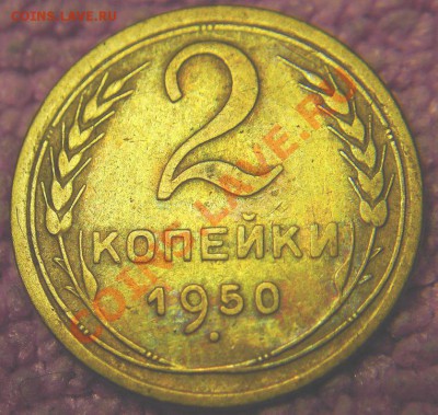 2 коп 50 г-просто определите штампы-2 шт. - 3-1