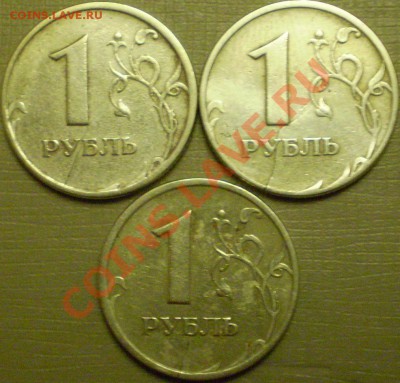 Трещины.1рубль 1997ММД,1997 СПМД и 1998 СПМД. - P2260016.JPG