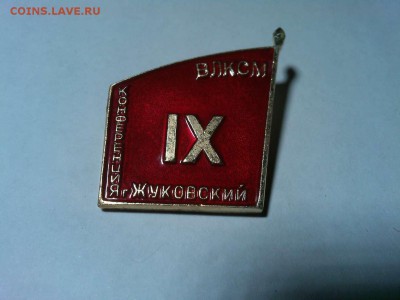 IX конференция ВЛКСМ г. Жуковский, 09.03.18г. - IMG_20180305_195252_thumb