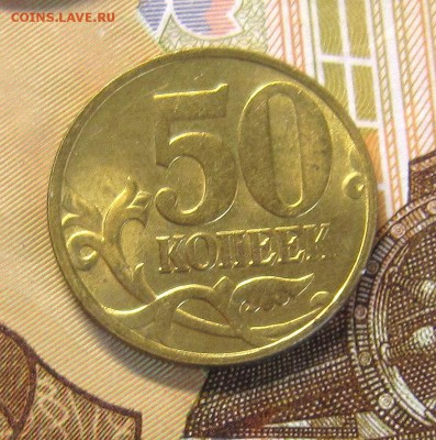 50 копеек 1998м UNC - IMG_9380_NEW