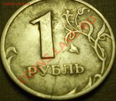 Трещины.1рубль 1997ММД,1997 СПМД и 1998 СПМД. - P2260019.JPG