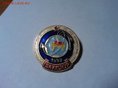 35 лет Космической эры, Байконур, до 09.03.18г. - IMG_20180305_195603_thumb