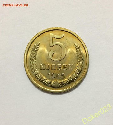 5 копеек 1965 год. UNC  короткий аук до 06.03 - 77207611