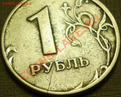 Трещины.1рубль 1997ММД,1997 СПМД и 1998 СПМД. - P2260018.JPG