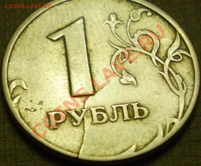 Трещины.1рубль 1997ММД,1997 СПМД и 1998 СПМД. - P2260017.JPG