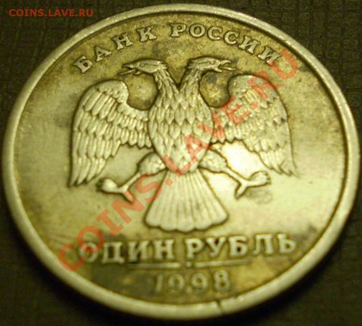 Трещины.1рубль 1997ММД,1997 СПМД и 1998 СПМД. - P2260022.JPG