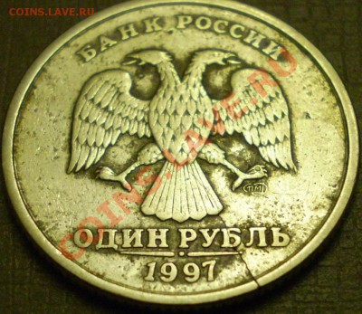 Трещины.1рубль 1997ММД,1997 СПМД и 1998 СПМД. - P2260021.JPG