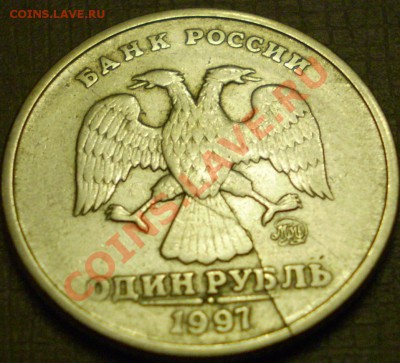 Трещины.1рубль 1997ММД,1997 СПМД и 1998 СПМД. - P2260020.JPG