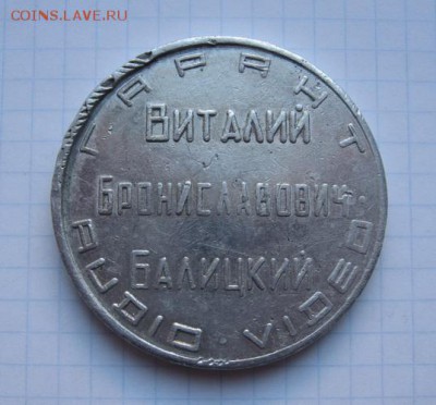 ГАРАНТ Виталий Брониславович Балицкий Audio Video 147 - жет Гарант Балицкий ВБ 147 (1)