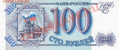 Боны Россия комплект 1993 года - IMG_0008