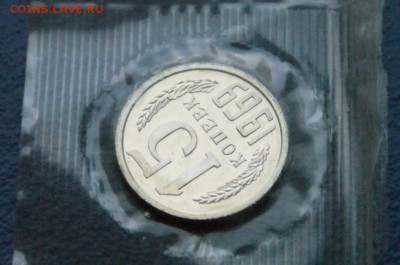 15 копеек 1969 года (наборная) до 11.03.18 - 14.4.JPG