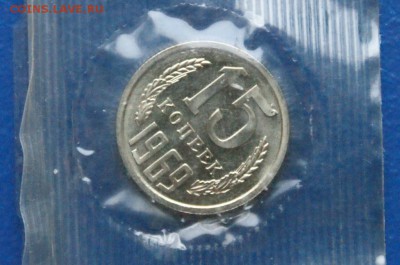 15 копеек 1969 года (наборная) до 11.03.18 - 14.1.JPG