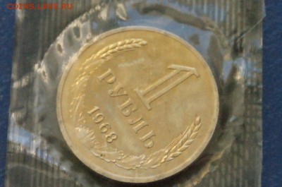 1 р. 1968 года из набора ГБ СССР до 11.03.18 - 10.2.JPG
