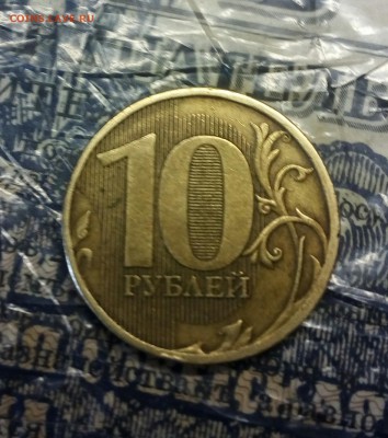 10 рублей 2010м шт.В2? - IMG_20180306_135737_514.JPG