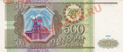 Боны Россия комплект 1993 года - IMG_0012