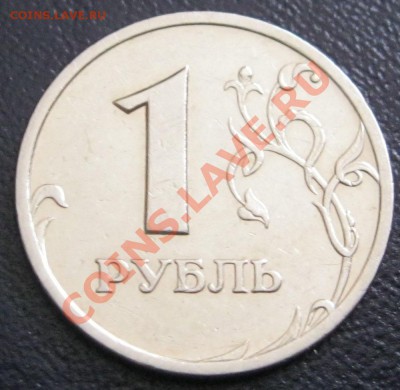 1 РУБЛЬ 2003 год!!! - решка 2003 г..JPG