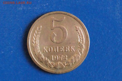5 копеек 1972 г. до 11.03.2018 - 3.1.JPG