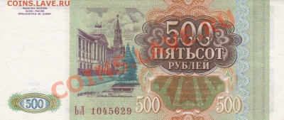 Боны Россия комплект 1993 года - IMG_0013