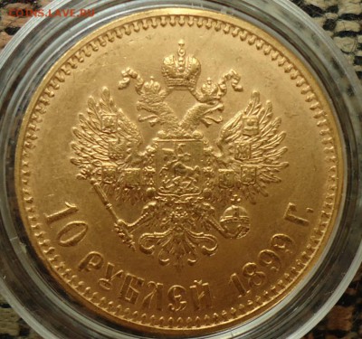 10 рублей 1899( А.Г) - DSC04674.JPG