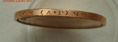 10 рублей 1899( А.Г) - DSC04503.JPG