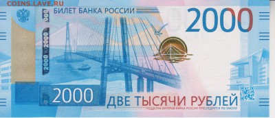 2000руб.Русский мост. до 11.03.2018г - 001