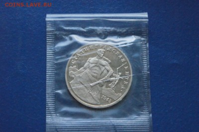 3 р. 1993г. Сталинградская битва, пруф (запайка) до 11.03.18 - 5.1.JPG