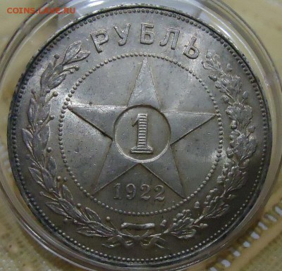 1 рубль 1922(А.Г) UNC до 13.03.18 22:00 МСК - DSC06061.JPG