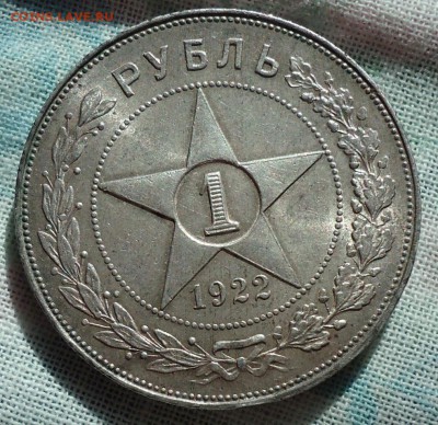 1 рубль 1922(А.Г) UNC до 13.03.18 22:00 МСК - DSC07375.JPG