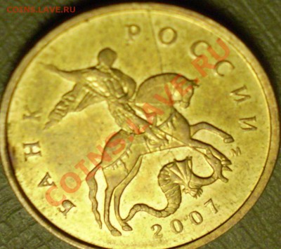 Полный раскол+смещение 1 рубль 2007 г. ММД. - P2260008.JPG