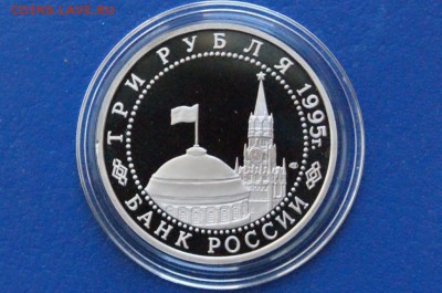 3 рубля 1995 г. Капитуляция Германии до 11.03.18 - 7.4.JPG