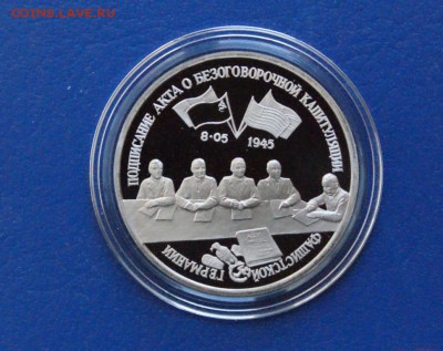 3 рубля 1995 г. Капитуляция Германии до 11.03.18 - 7.1.JPG
