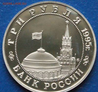 3 р. 1995 г. Освобождение Будапешта (пруф) до 11.03.18 - 15.5.JPG