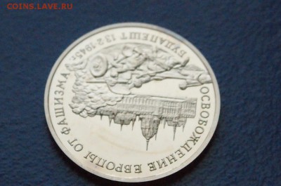 3 р. 1995 г. Освобождение Будапешта (пруф) до 11.03.18 - 15.3.JPG