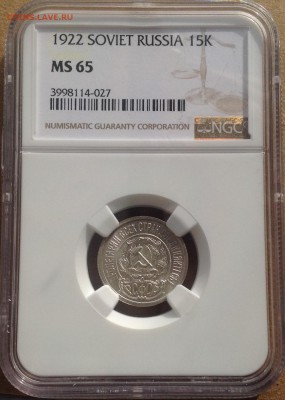 15 копеек 1922 UNC - image