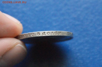 50 копеек 1913 года до 11.03.2018 - 15.18.JPG