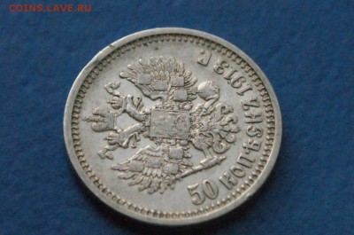 50 копеек 1913 года до 11.03.2018 - 15.12.JPG