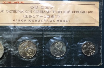 Набор юбилейных монет, 1967 год - 6053A2FF-4147-436A-8A35-6382B764B4C2