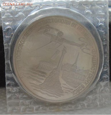 3 рубля 1994 СЕВАСТОПОЛЬ до 09.03.18 22:30 мск - DSC02482.JPG