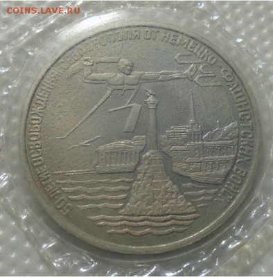 3 рубля 1994 СЕВАСТОПОЛЬ до 09.03.18 22:30 мск - DSC01768.JPG