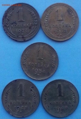1 копейка 1927; 1938; 1948; 1949; 1954. До 21:00  09.03.2018 - IMG_20180306_133846