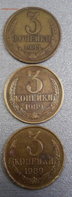3 копейки 1989г. 1983г.(лот из 3-х монет) - 20180302_115355