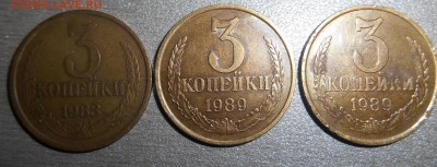 3 копейки 1989г. 1983г.(лот из 3-х монет) - DSCN0022.JPG