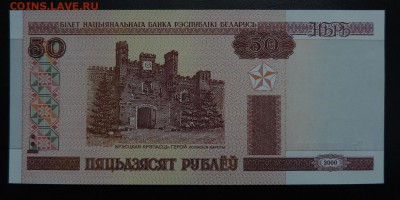 БЕЛАРУСЬ 50 руб., 2000г., ДО 10.03. - 50 рублей 2000г., А..JPG