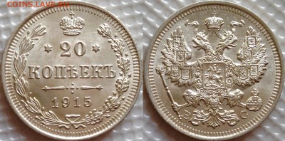 20 копеек 1914 UNC + 1915 UNC - image