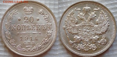 20 копеек 1914 UNC + 1915 UNC - image