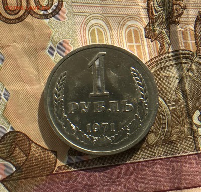 1₽-1971 г до 10.03.18 в 22:15 - B3F36222-B348-443F-92FB-305C67A81F5D