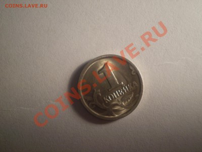 1 коп. 2002г - P6210005.JPG