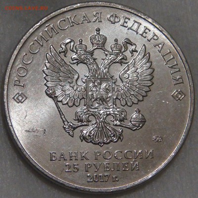 25 рублей 2017 UNC Карабин до 10.03.18 (сб. 22-30) - DSC09529.JPG