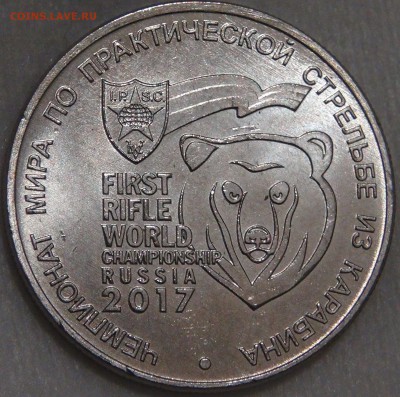25 рублей 2017 UNC Карабин до 10.03.18 (сб. 22-30) - DSC09521.JPG